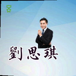 刘思琪