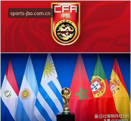 2030世界杯扩军66队最新动态：中国男足迎来破局良机，竞博体育平台深度解析